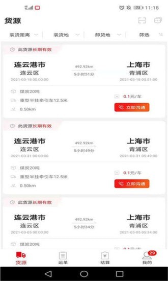 货运九州截图