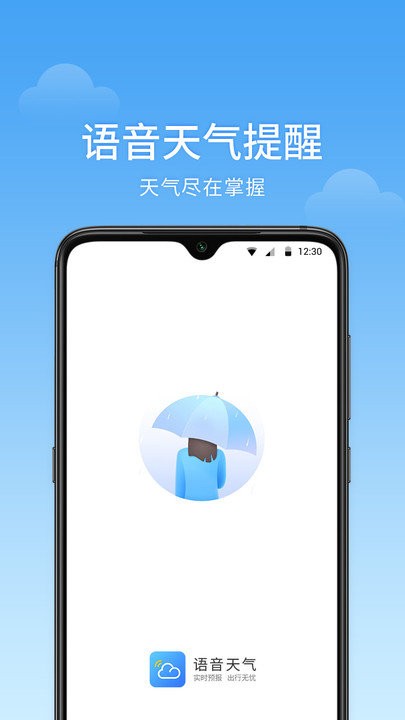 语音天气截图