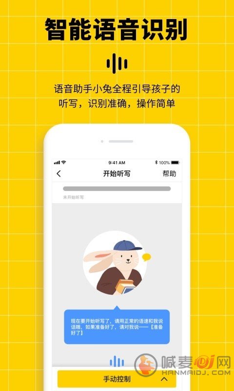 听写神器
