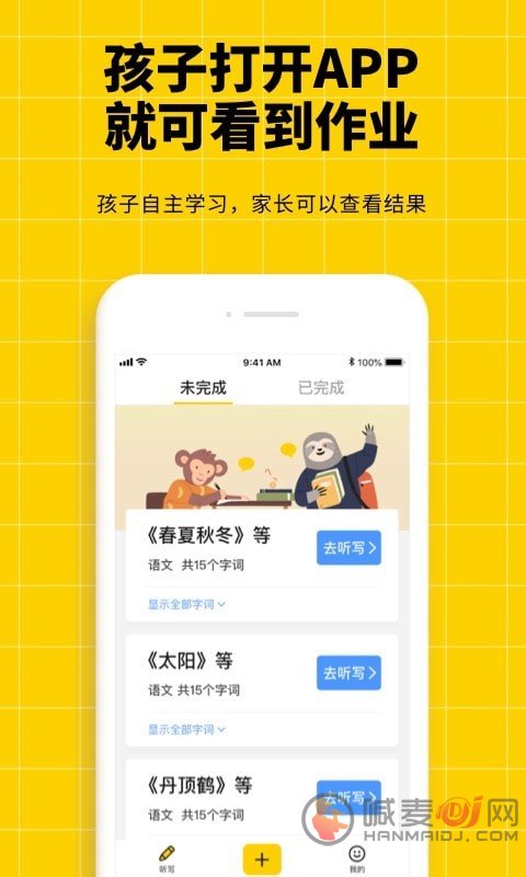 听写神器