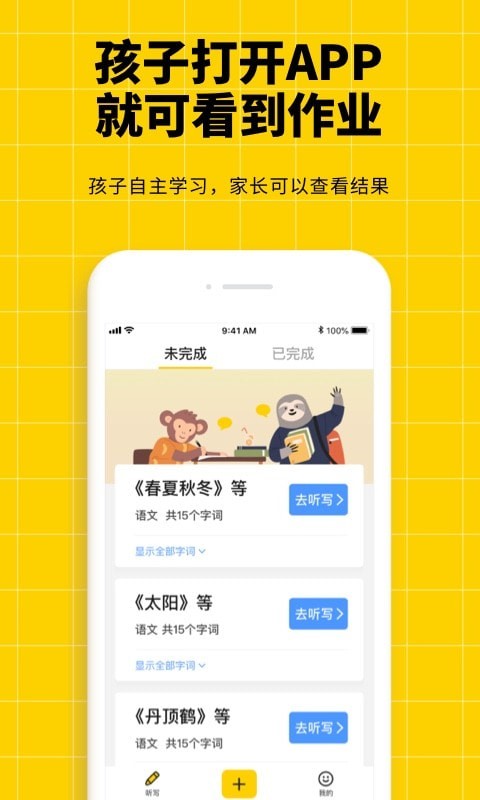 听写神器截图