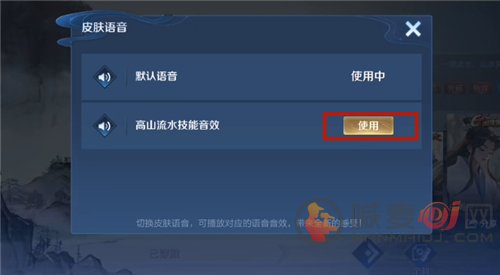王者荣耀庄周高山流水技能音效包在哪里设置 音效包设置攻略