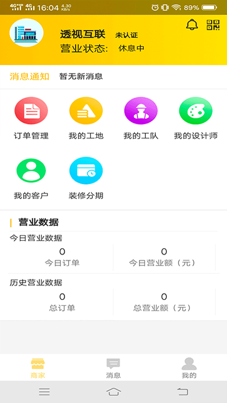 艺人装修商户截图