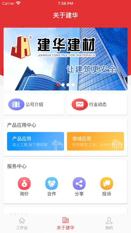 建华建材截图