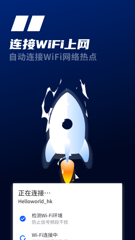 天线WiFi截图