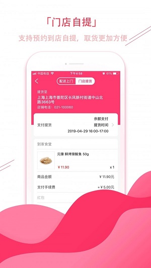 ECJia到家门店截图