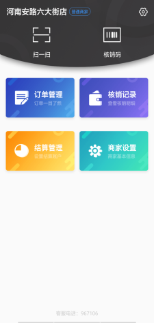 友途商家版截图