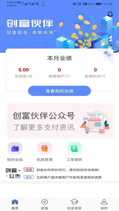 创富伙伴截图