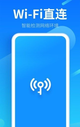 WiFi钥匙专业截图