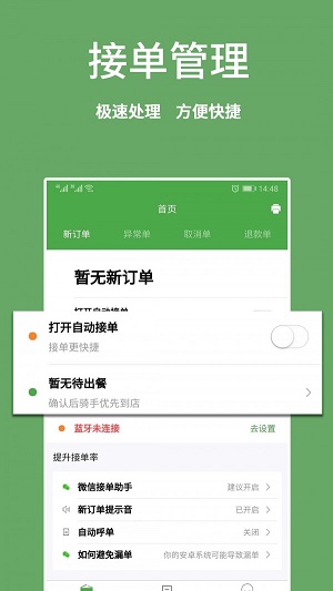 华盛商家端截图