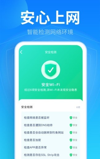 WiFi钥匙专业截图