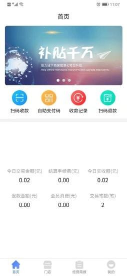 华创达商户版截图