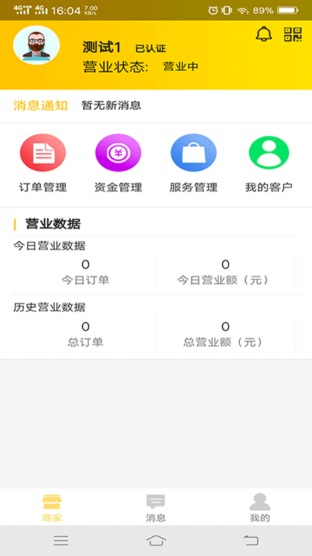 艺人装修商户截图
