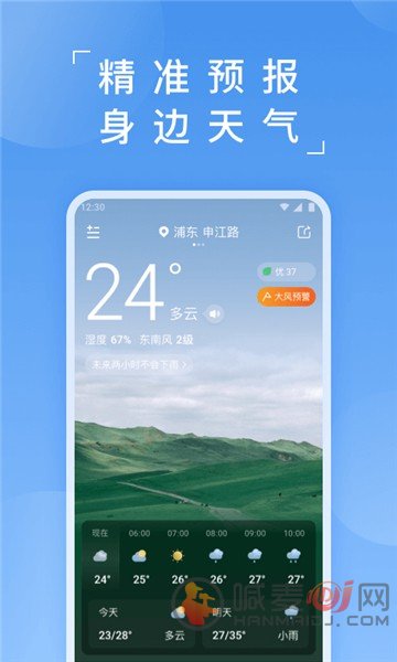 蚂蚁天气