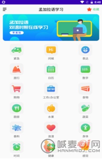 孟加拉语学习