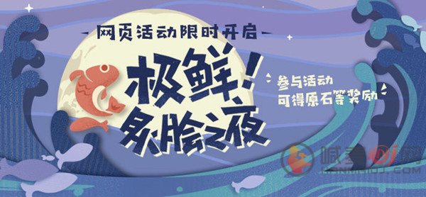 原神极鲜炙脍之夜烤鱼活动具体规则详情 烤鱼活动配方大全汇总