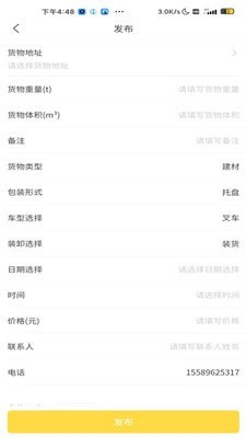 装卸通货主端截图