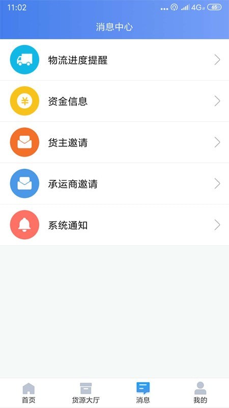 道恩智运找货截图