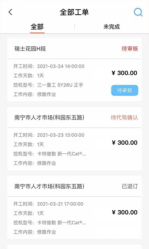 挖机联盟代理端