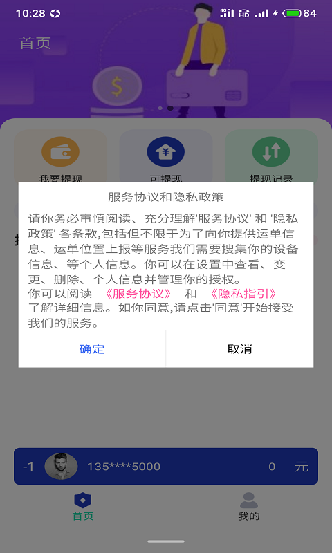 米粒惠收款系统截图