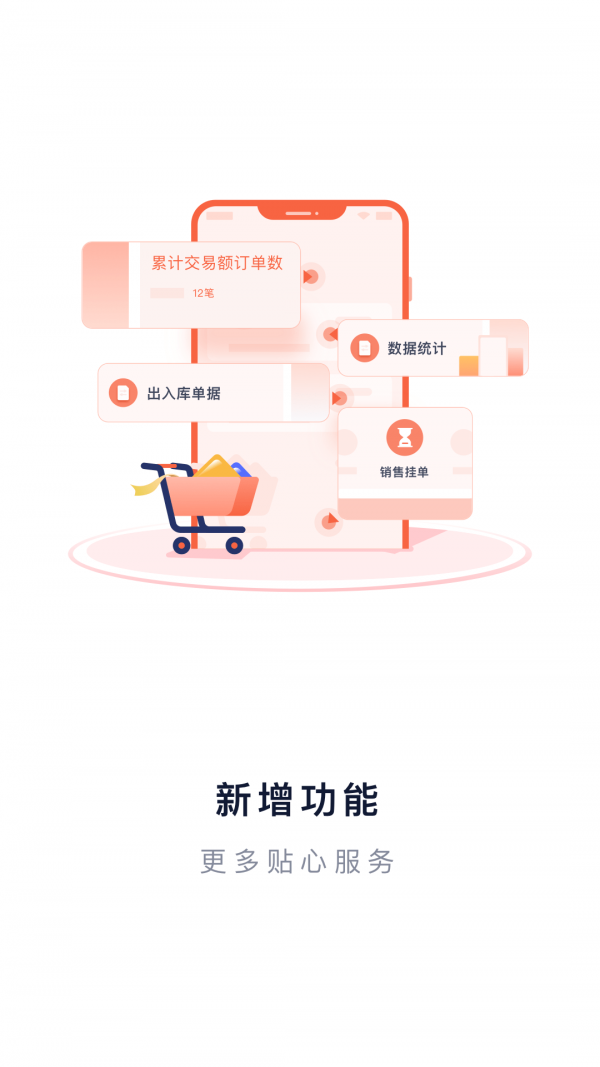 生意专家批发版截图