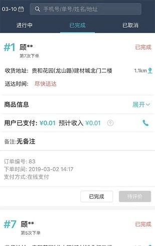 威商惠商户端截图