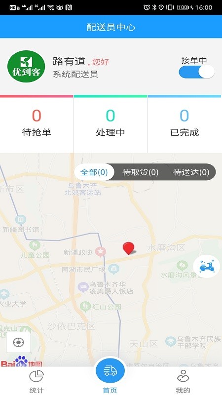 优到客配送截图