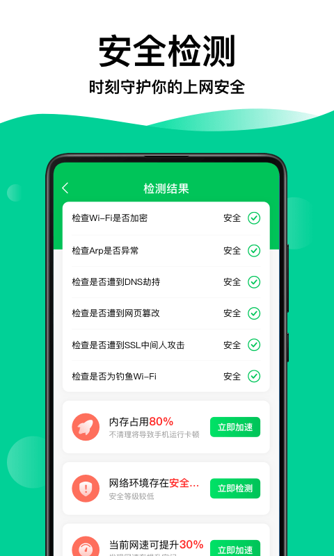 奕墨WiFi钥匙专家截图