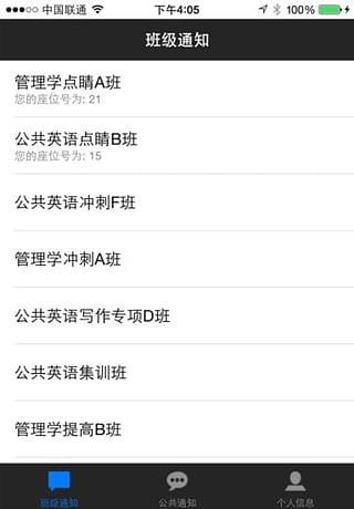 惠众网上班级截图