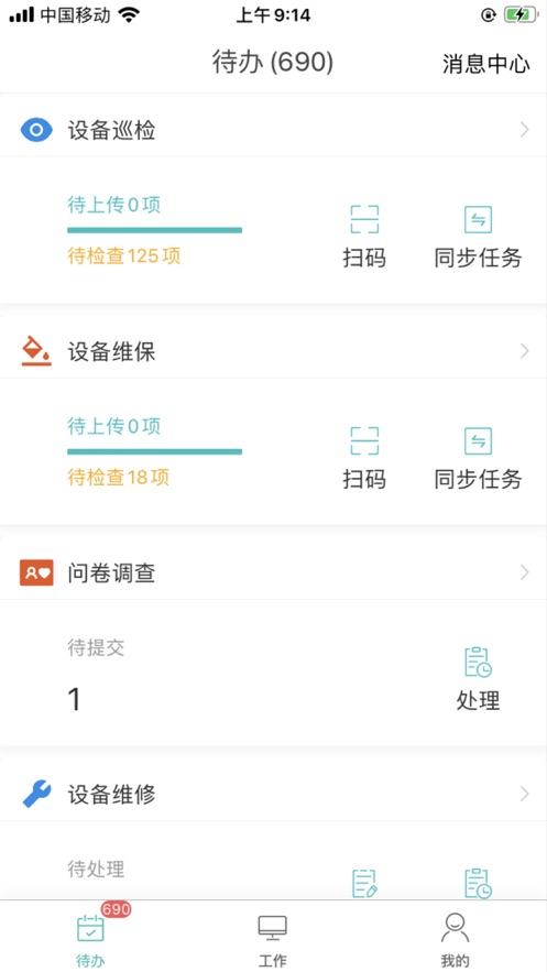 好易捷物业
