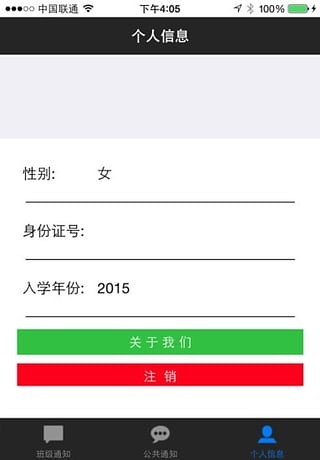 惠众网上班级截图