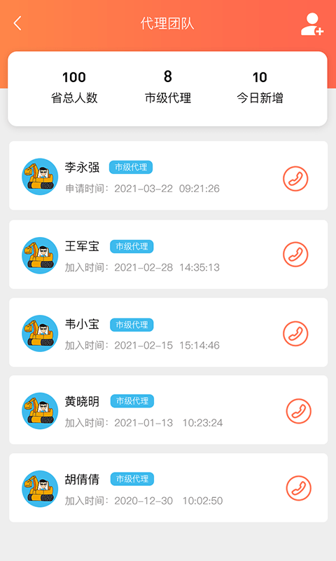 挖机联盟代理端