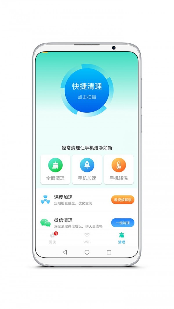 智能WiFi精灵截图