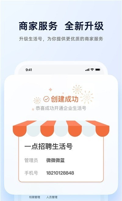生活圈商家版截图