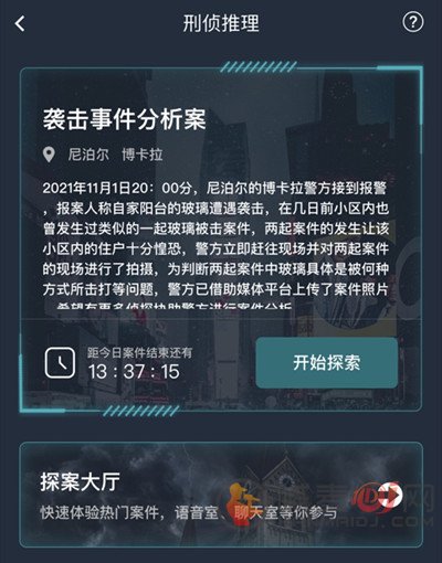 犯罪大师袭击事件分析案答案解析大全 袭击事件分析案案件详情