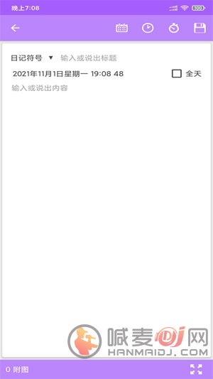 云帆速记本