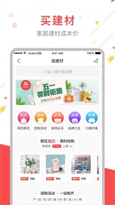 齐家极速版截图