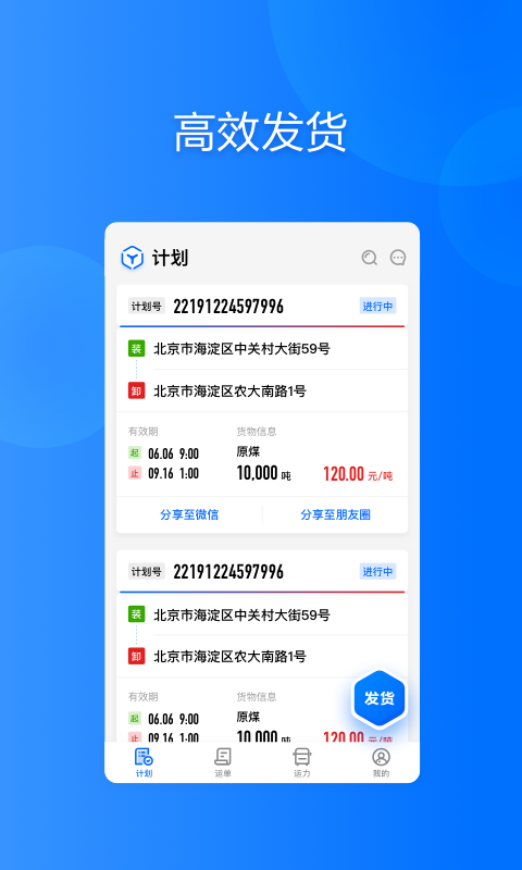 大易货主截图