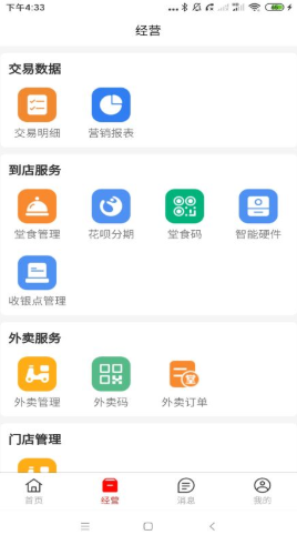 联动惠商商家版截图