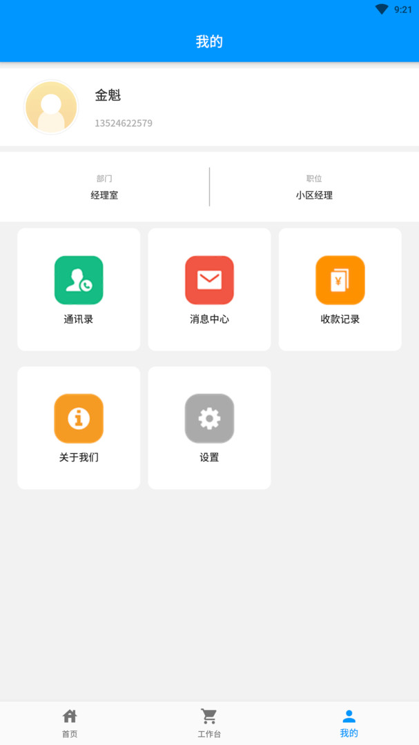 添美意管理截图
