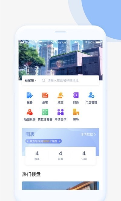 嗖嗖经纪人截图