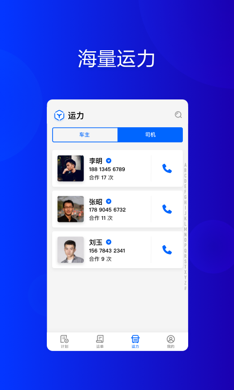大易货主截图