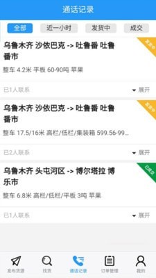疆运通货主截图
