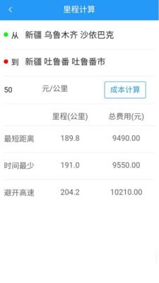 疆运通货主截图