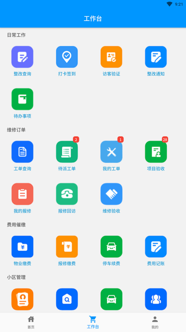 添美意管理截图