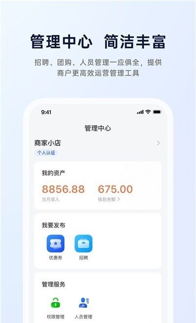 生活圈商家版截图