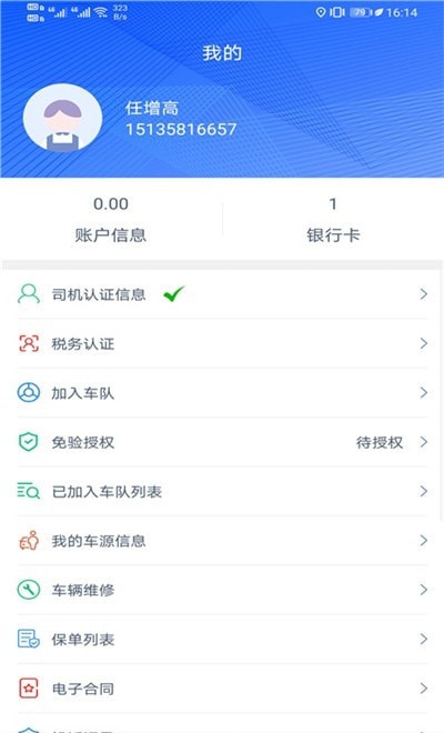 三六九司机端截图