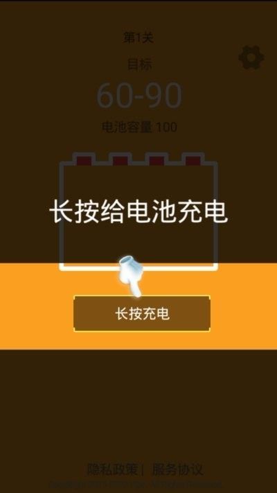 电量充充冲截图