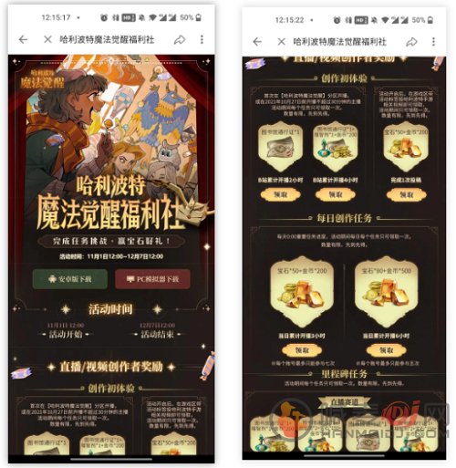 哈利波特魔法觉醒B站直播奖励怎么获得 B站直播奖励获得方法分享