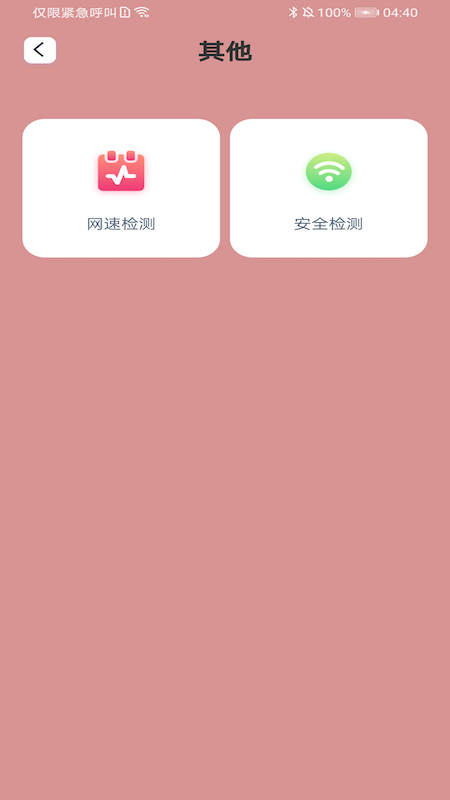 一键妙联WiFi截图